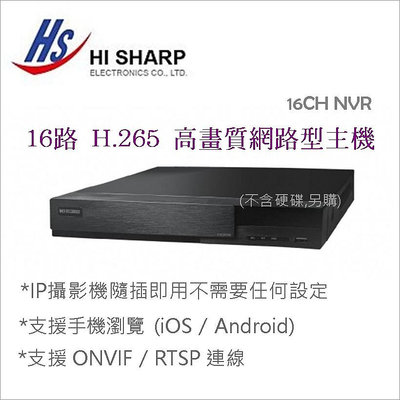 花媽監視器 昇銳 16路 網路型 NVR數位監控主機 HS-NK6321 數位監控 台灣製