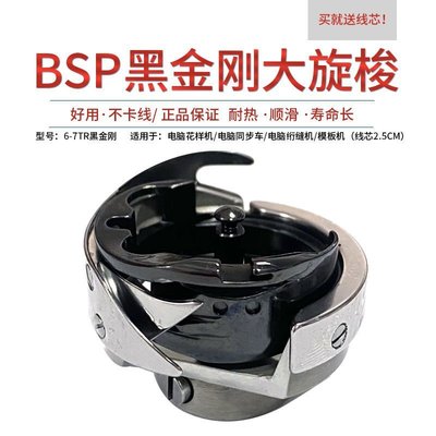 現貨-BSP黑金剛旋梭花樣機梭床電腦同步車絎縫機模板機自動剪線大梭床-簡約