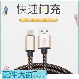 Type-C USB 傳輸線 2米 編織線 快速充電 2.4A 充電線 TYPEC 傳輸線 XA1 XC HTC 10