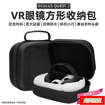 適用Oculus Quest 2智能VR 配件方形收納包硬殼手提包Hibloks