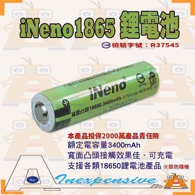 ☆大A貨☆ 2入商檢認證iNeno凸點設計18650型3.7V充電鋰電池 低自放電率 日本松下電池芯 容量3400mAh