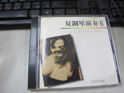 二手舖 NO.1832 CD 懷念西洋歌曲 双鋼琴演奏6 OLDISH LOVE SONG