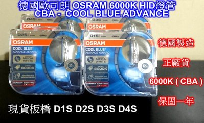 [[瘋馬車舖]] 現貨板橋 德製正廠歐司朗 OSRAM 6000K(CBA) D4S HID燈管~66440CBA下標區