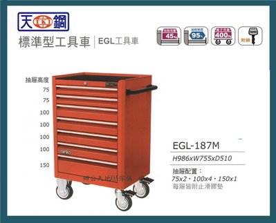 【 辦公天地OA傢俱】天鋼EGL-187M標準型工具車//工具推車/活動工具車
