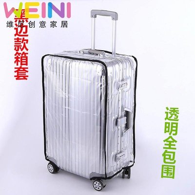 現貨行李箱套旅行箱保護套透明PVC耐磨拉桿箱套防水行李箱套覓咖-維尼創意家居