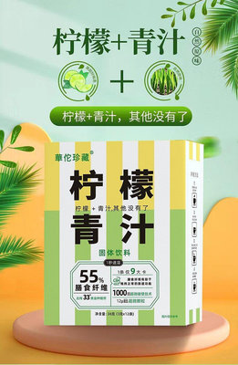 薇薇小店 買二送一抖音熱銷 檸檬青汁 纖維大麥青汁粉檸檬青汁粉纖維酵素粉