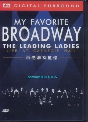 正版全新DVD~百老匯女紅伶The Leading Ladies Live At Carnegie Hall~茱麗安德魯絲