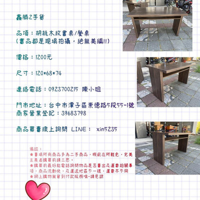 **鑫勝2手家具**胡桃木紋書桌/餐桌 雙人床架/2手床組/實木家具/客廳茶几桌/實木桌椅/電腦桌 書桌 櫥櫃