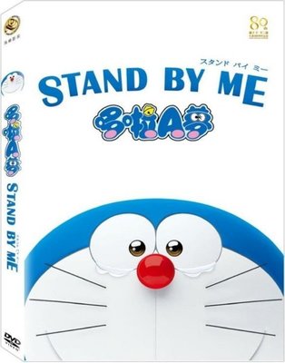 #⊕Rain65⊕正版DVD【哆啦A夢：STAND BY ME】-哆啦A夢最賣座電影版-全新未拆