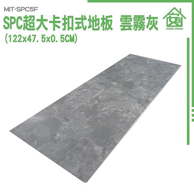 《安居生活館》石塑地板 spc卡扣地板 地墊 塑膠地板 石紋地板 磁磚 地板 MIT-SPC5F 鎖扣地板 仿木質