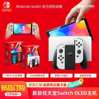 創客優品 新型任天堂Nintendo Switch主機 NS OLED屏幕 7寸64G內存訂購10.8 YX2657
