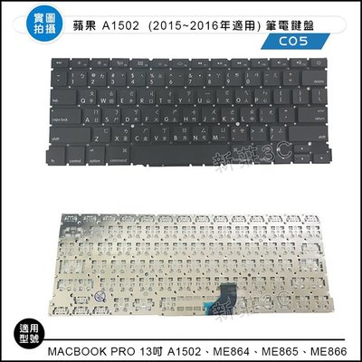 【新莊3C】全新 蘋果 Macbook PRO 13吋 A1502 適用2015~2016年 筆電鍵盤 可代換