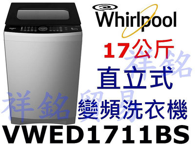 購買再現折祥銘Whirlpool惠而浦17公斤DD直驅變頻直立洗衣機 VWED1711BS請詢價