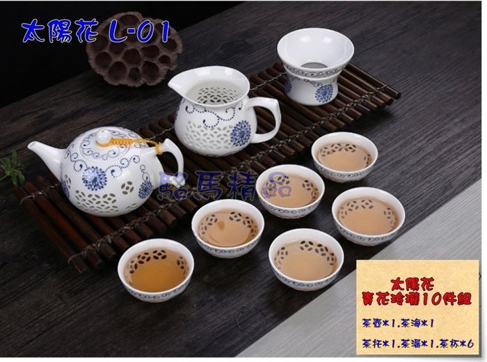 駱馬精品】青花瓷玲瓏茶具鏤空陶瓷功夫茶壺禮盒L-01太陽花(精緻茶具禮盒10件組)【555內衣.古內衣.紅螞蟻平口褲】 | Yahoo奇摩拍賣