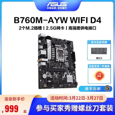 【熱賣精選】Asus/華碩B760M-AYW WIFI D4臺式機電腦家用辦公電競主板