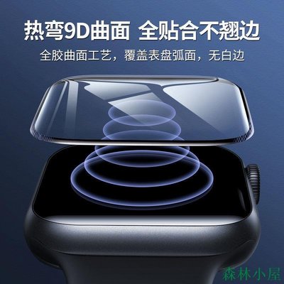 MIKI精品秒貼Apple Watch滿版膜 超清9D水凝微晶膜 適用4/5/6/SE/7代 40/41/44/45mm