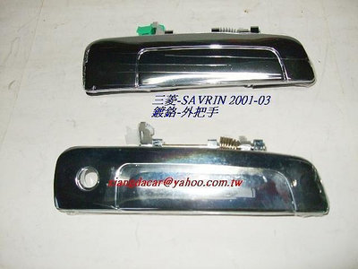 三菱 SAVRIN 2001-03年 車門 鍍鉻]外把手特價品優質產品不是它網大陸貨安心購買