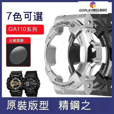 ?免運?新款DIY改裝替換G-SHOK卡西歐手錶改裝配件黑金G-OPLAY潮玩數碼