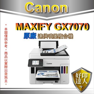 好印達人+含稅【登錄送$2400禮券】Canon MAXIFY GX7070 商用傳真複合機 四色防水