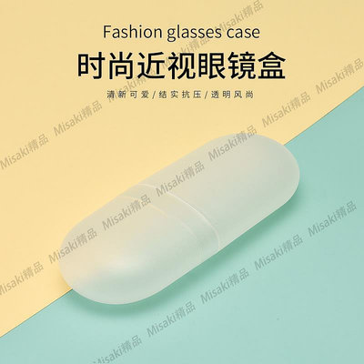 簡約眼鏡盒女韓國小清新高級感男生學生創意塑料透明便攜眼睛盒-Misaki精品