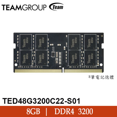 【MR3C】含稅附發票 Team 十銓 ELITE 8GB DDR4 3200 SODIMM 筆記型記憶體