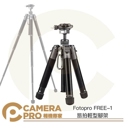 ◎相機專家◎ Fotopro FREE-1 旅拍輕型腳架 承重4kg 原碳灰 含手機夾 公司貨