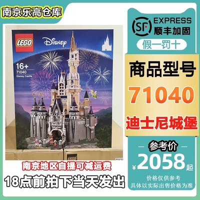 LEGO樂高71040迪士尼城堡系列男孩女孩禮物71044拼裝積木好盒現貨