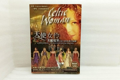 【標標樂0430-3▶天使女伶 Celtic Woman 美麗境界】CD西洋
