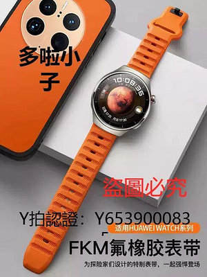 錶帶 適用華為Watch4手錶4pro錶帶GT4氟橡膠gt3智能GT2PRO男女3pro運動buds硅膠榮耀magic2 46mm夏季高級gt2e 22mm