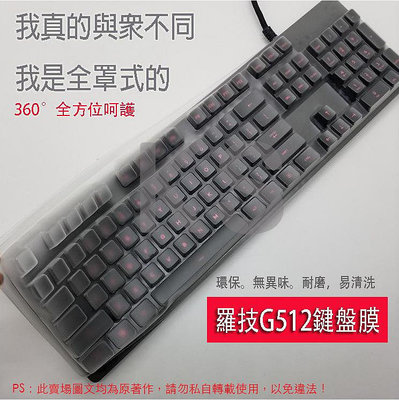 *蝶飛* 全罩式保護膜 鍵盤膜 防塵套 適用於 羅技 logitech G413 機械遊戲鍵盤 電競鍵盤