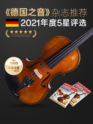 德國霍斯塞勒SS03純手工歐料小提琴實木兒童考級樂團成人初學