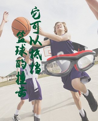籃球運動眼鏡*足球運動眼鏡*可至眼鏡行配近視眼鏡*抗UV*兒童專用*040款
