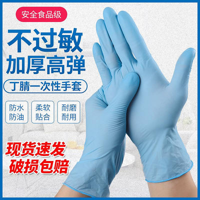 手套一次性丁腈手套乳膠橡膠丁晴加厚耐用pvc食品級100只廚房防護檢查