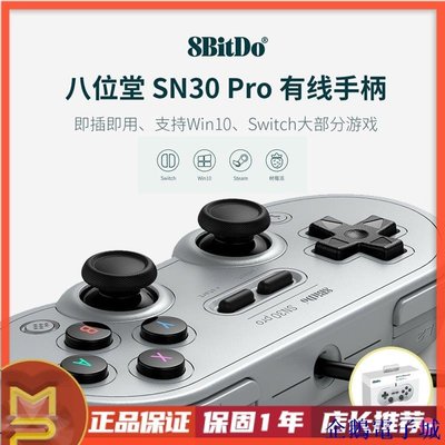 溜溜雜貨檔8Bitdo SN30 Pro USB有線Switch手把PC手柄 可連發  Steam手把 Windows手柄