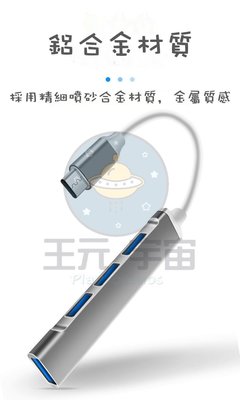 鋁合金 TYPE-C轉USB3.0 擴展器 分線器 HUB集線器 USB延長線 擴充筆電USB 外接USB MAC擴充