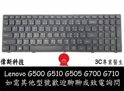 ☆偉斯電腦☆聯想 Lenovo G500 G510 G700 G710 MP-12P83RC-686 全新 含稅 鍵盤