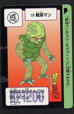 《CardTube卡族》(081207) 110 港版七龍珠Z萬變卡∼ 1995年遊戲普卡