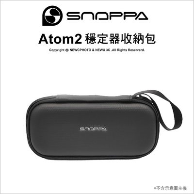 【薪創光華】Snoppa Atom2 穩定器收納包 售完停