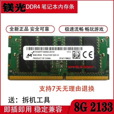 華碩 A456UR ZX50V R457UV A556U 筆電 8G DDR4 2133記憶體條
