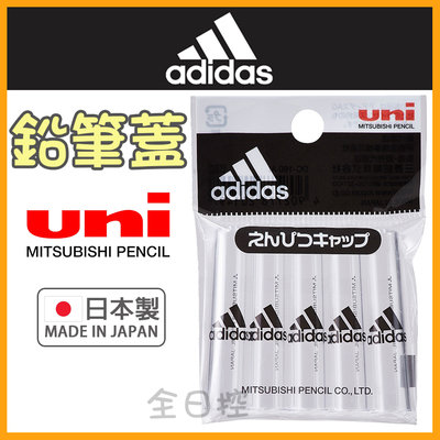 日本製 Adidas 鉛筆蓋 筆蓋 筆套 筆蓋套 愛迪達 UNI 三菱 DC160AI 文具 👉 全日控