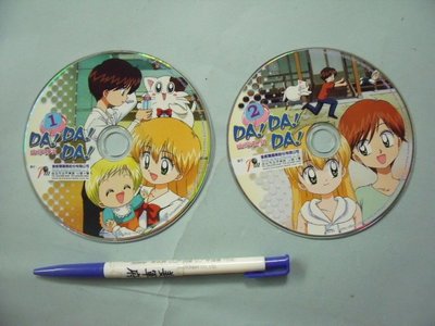 【姜軍府影音館】《幽浮寶貝 DA！DA！DA！(1)(2) DVD共2片合售！》不全！普威爾國際發行 日本卡通動漫