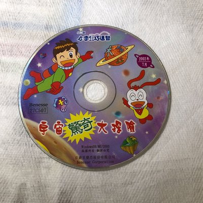【彩虹小館】CD 小學生巧連智小二版2002年//2.u09