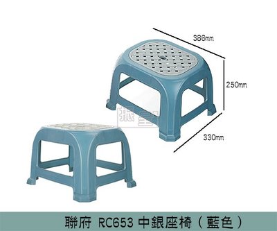 『振呈』 聯府KEYWAY RC653 (藍)中銀座椅 矮凳 露營椅 塑膠椅 兒童椅 凳子/台灣製