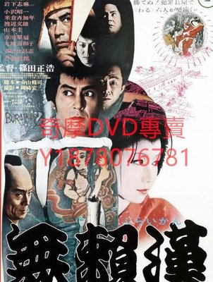 DVD 1970年 無賴漢 電影