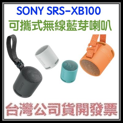 咪咪3C 開發票台灣公司貨 SRS-XB100 無線藍芽喇叭 SRS-XB13後續機種