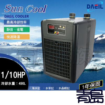 B。。。青島水族。。。韓國ARCTICA阿提卡---冷卻機 冷水機 極至靜音 極度冷卻==1/10HP(490L水量用)