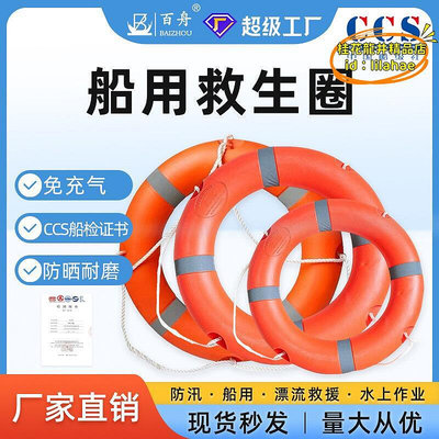 【優選】救生圈ccs認證船用救生圈海上救援便捷塑料遊泳圈成人
