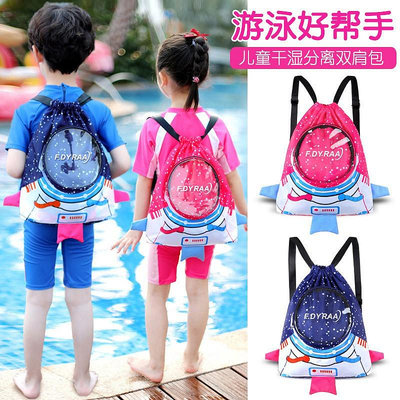 兒童游泳包 乾濕分離防水雙肩包 便攜式游泳收納袋 游泳裝備