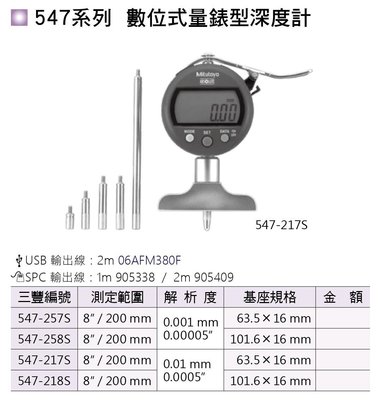 日本三豐Mitutoyo 547系列 數位式量錶型深度計 電子式量錶型深度計