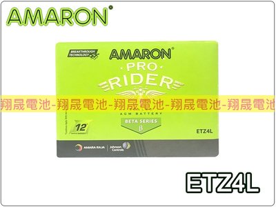 彰化員林翔晟電池-全新AMARON愛馬龍機車電池ETZ4L(通用YTX4L/GTX4L)
